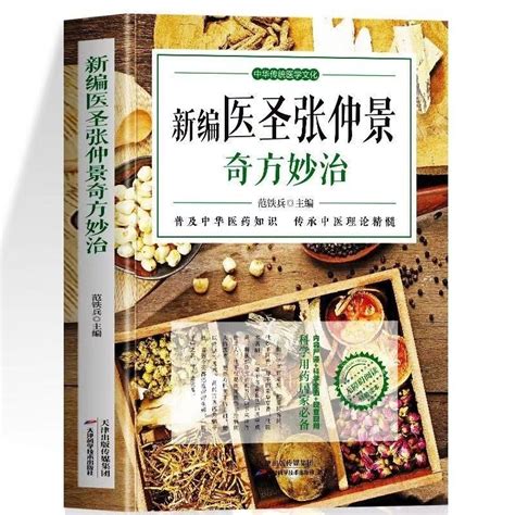 內傷禁忌|中醫古籍記載主治「內傷」的中藥方劑清單與原文